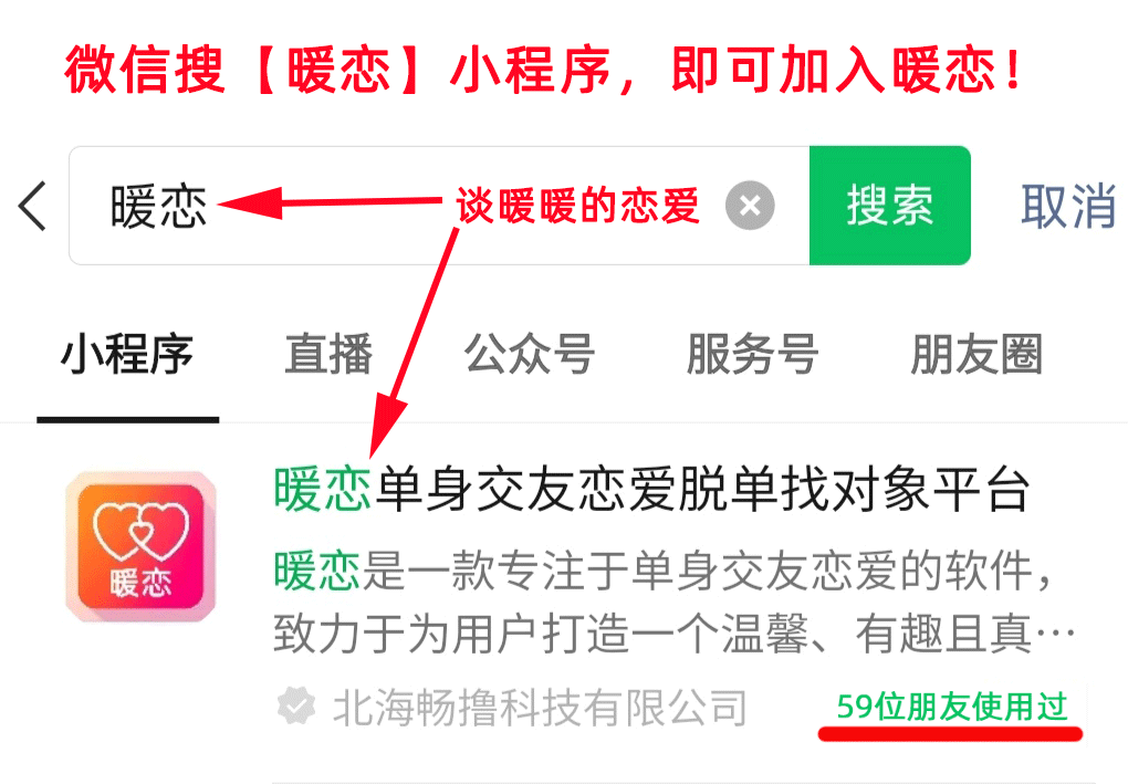 暖恋单身交友平台