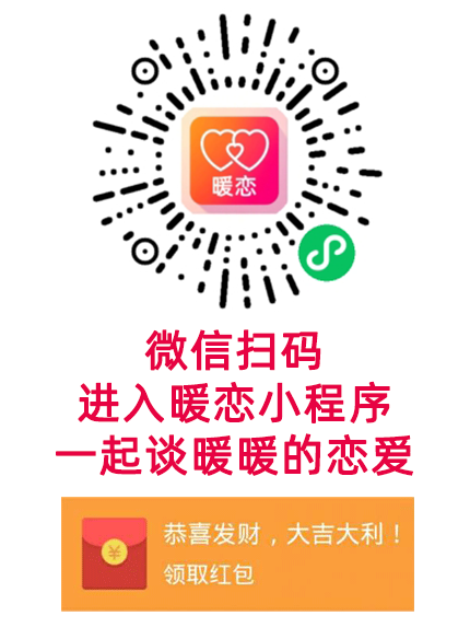暖恋单身交友平台